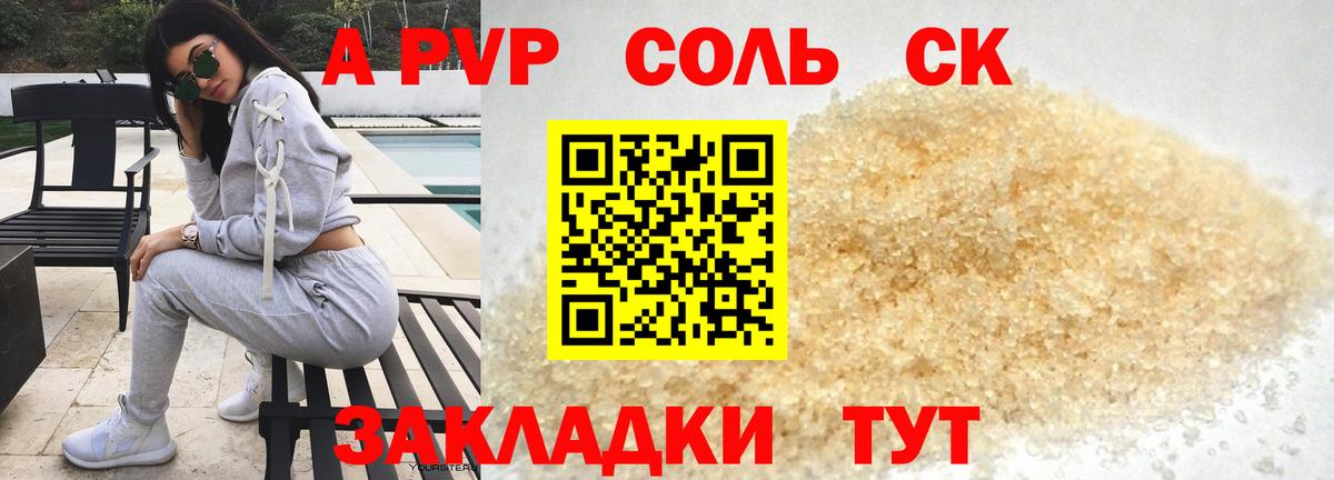 Alfa_PVP Соль  Вход с VPN  Alpha PVP мука  Усолье-Сибирское 