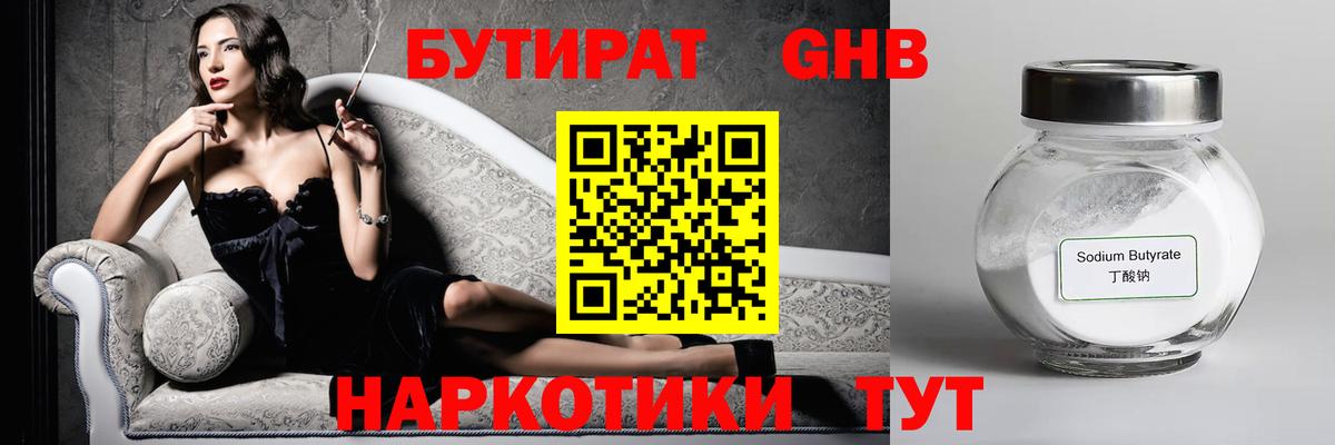 Бутират бутик  Вход с VPN  Усолье-Сибирское 