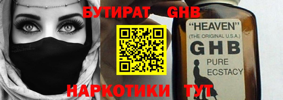 Бутират вода Усолье-Сибирское