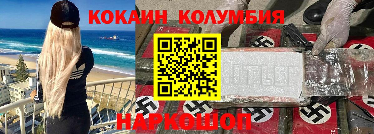 Усолье-Сибирское  КОКАИН 97%  КОКАИН Columbia  Вход с VPN 