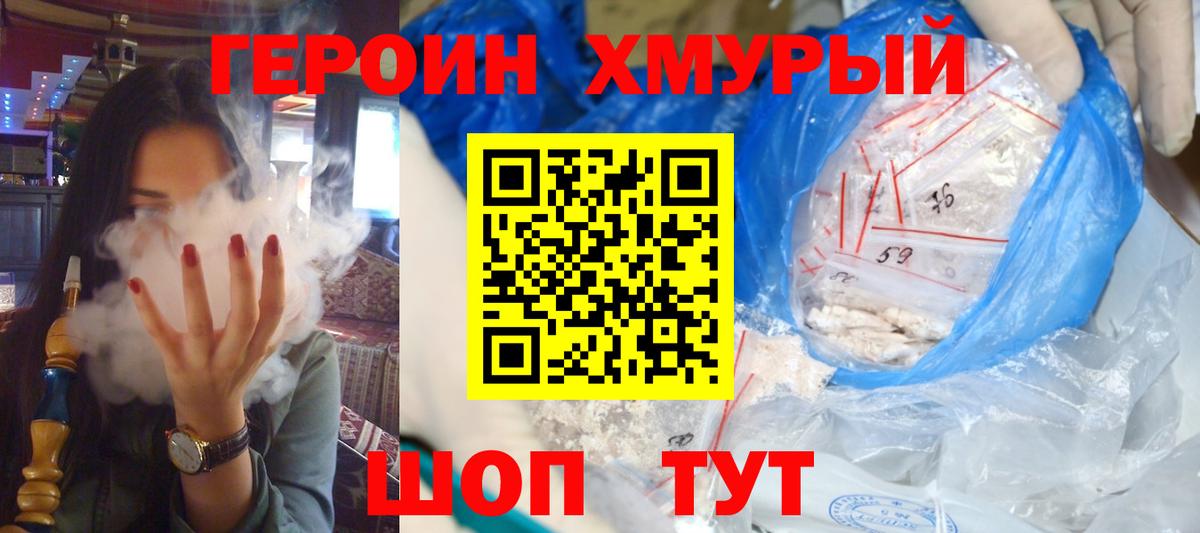 Усолье-Сибирское  Героин хмурый  ГЕРОИН  Вход с VPN 